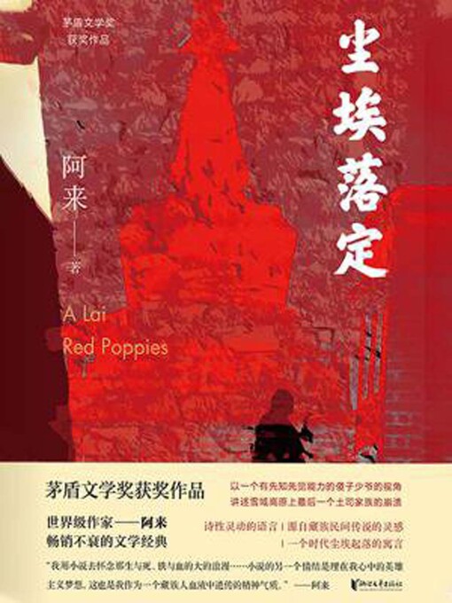 Cover image for 尘埃落定